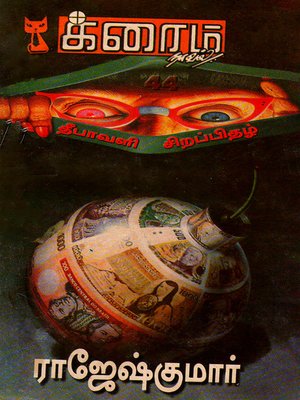 cover image of Yaro Parkkirarkal and Vilaikku Oru Vaanavil